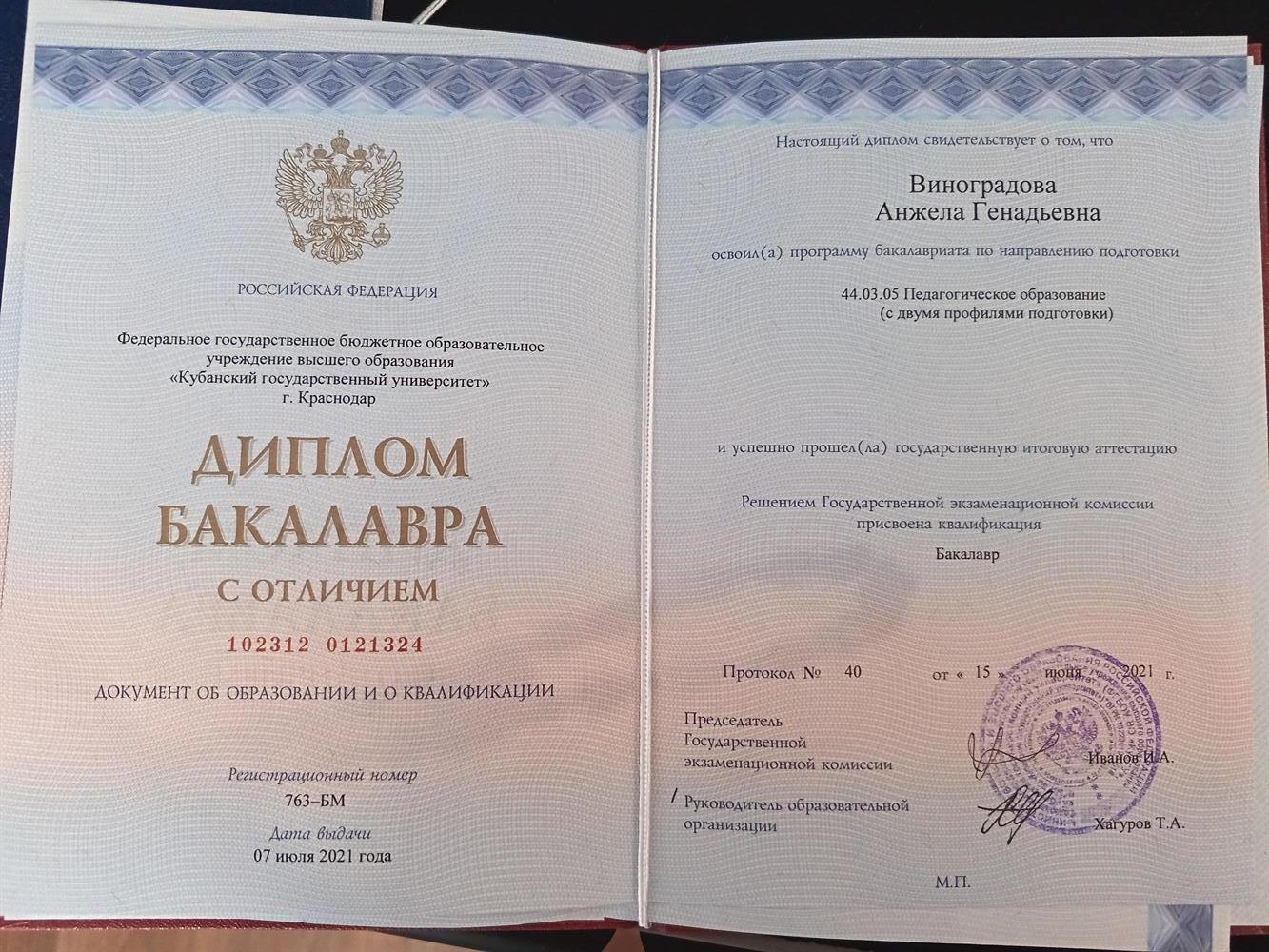 диплом бакалавра с отличием