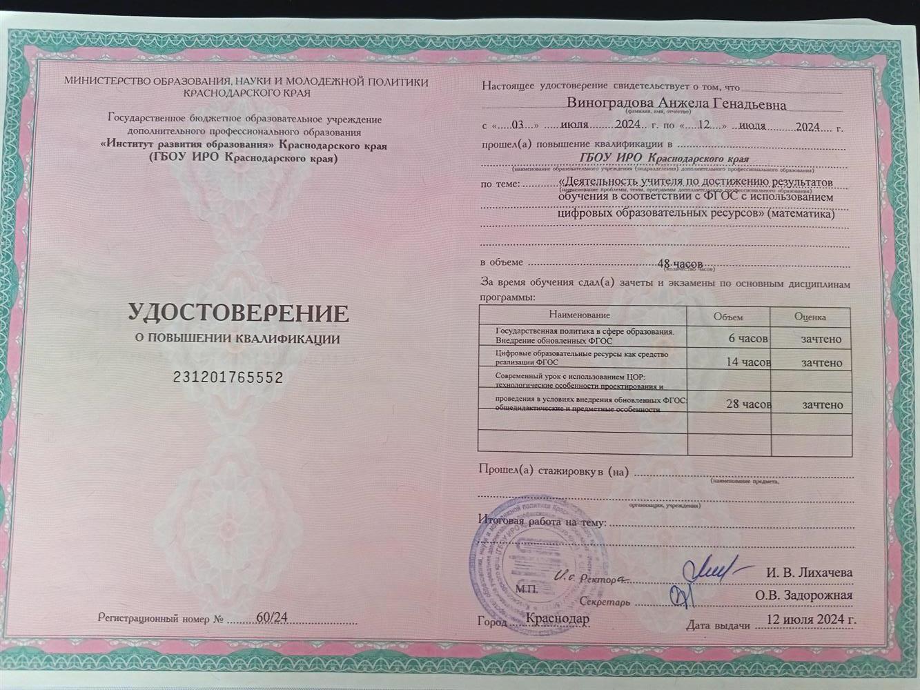повышение квалификации