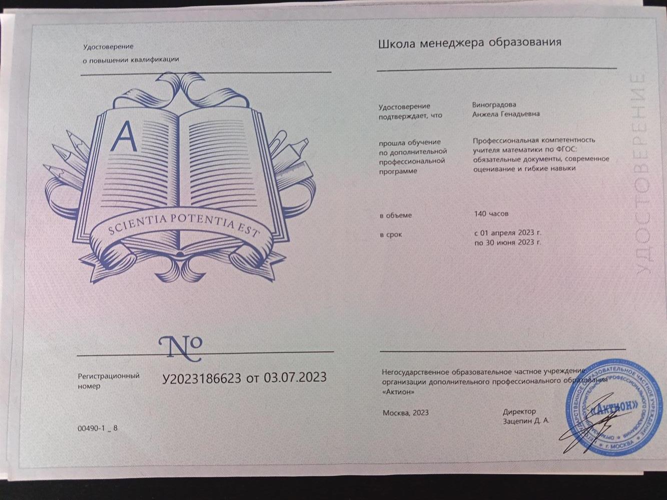 повышение квалификации