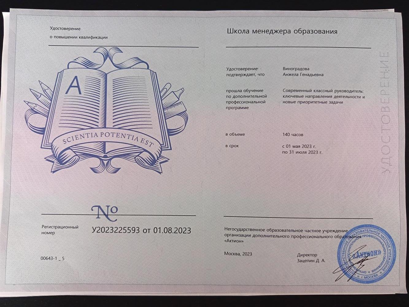 повышение квалификации