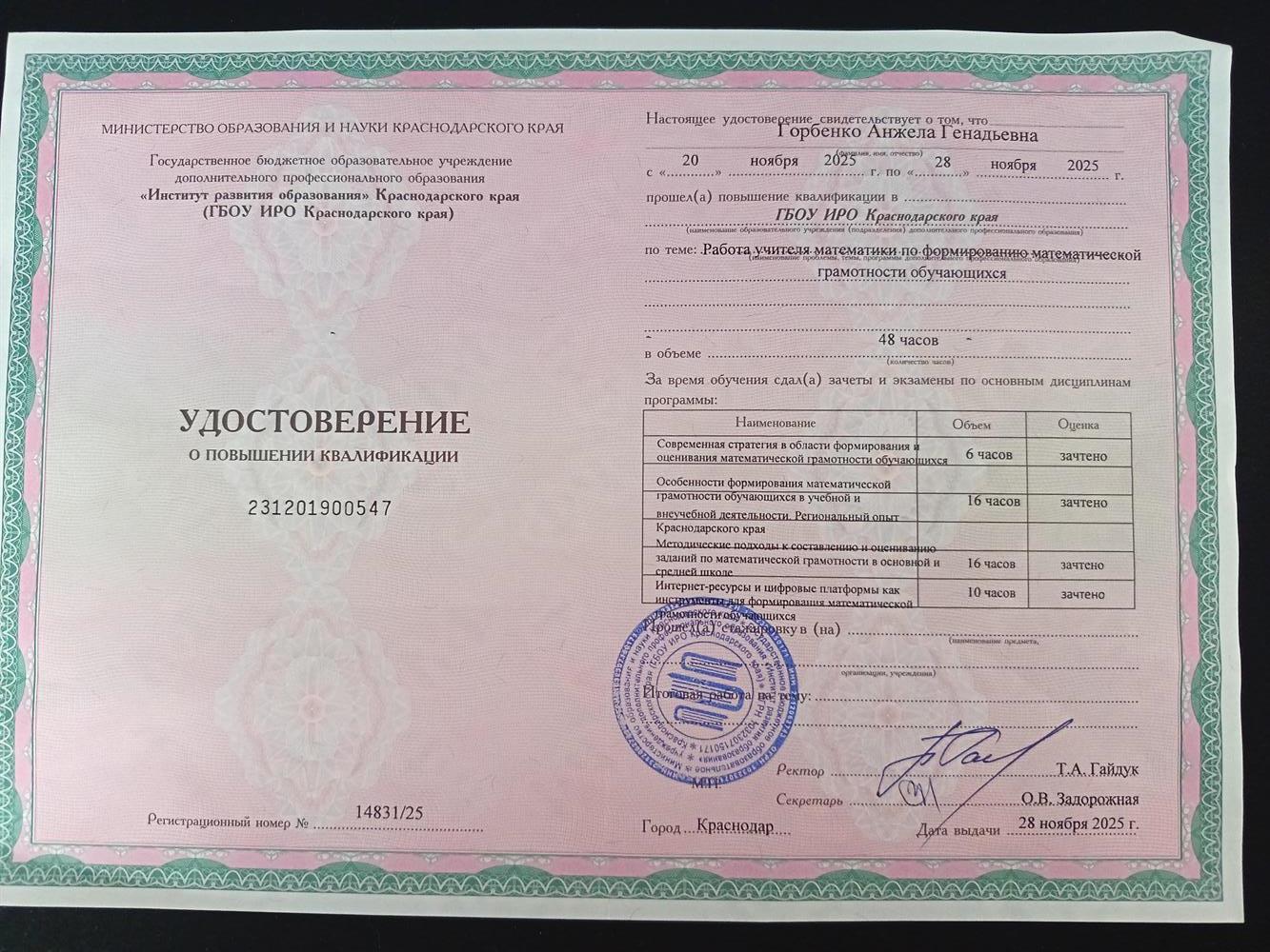 повышение квалификации