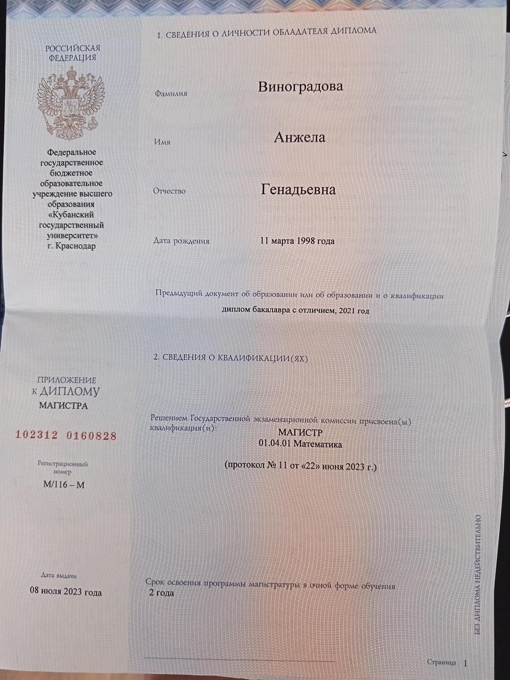 диплом магистра с отличием