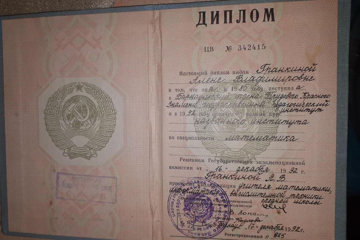 Диплом