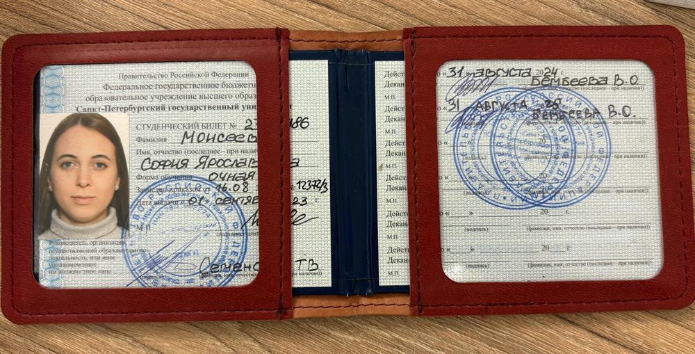 Студенческий билет 