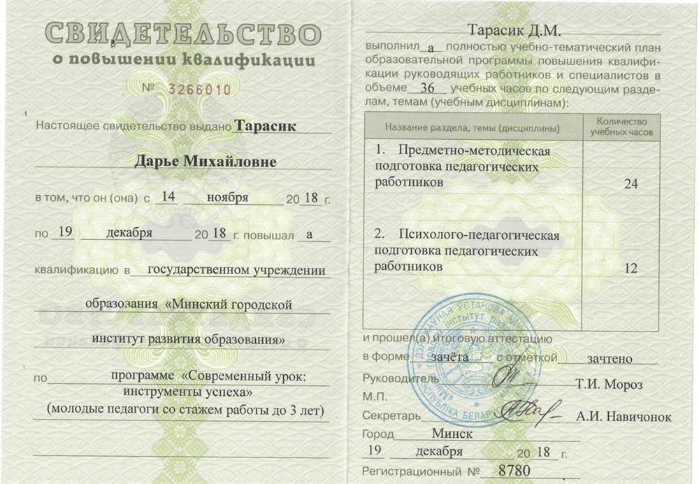 Курсы повышения квалификации