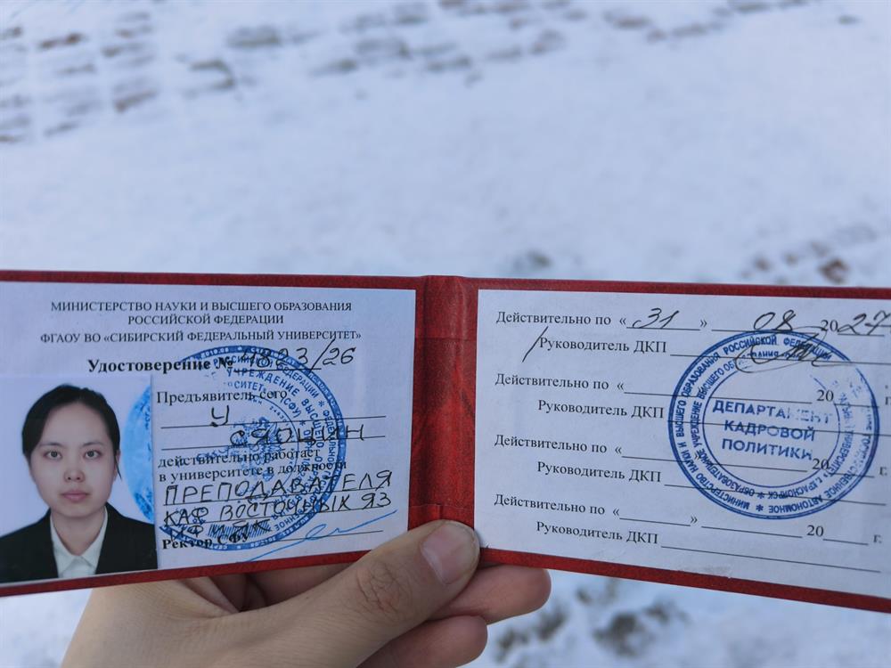Сертификат преподавателя Сибирского федерального университета