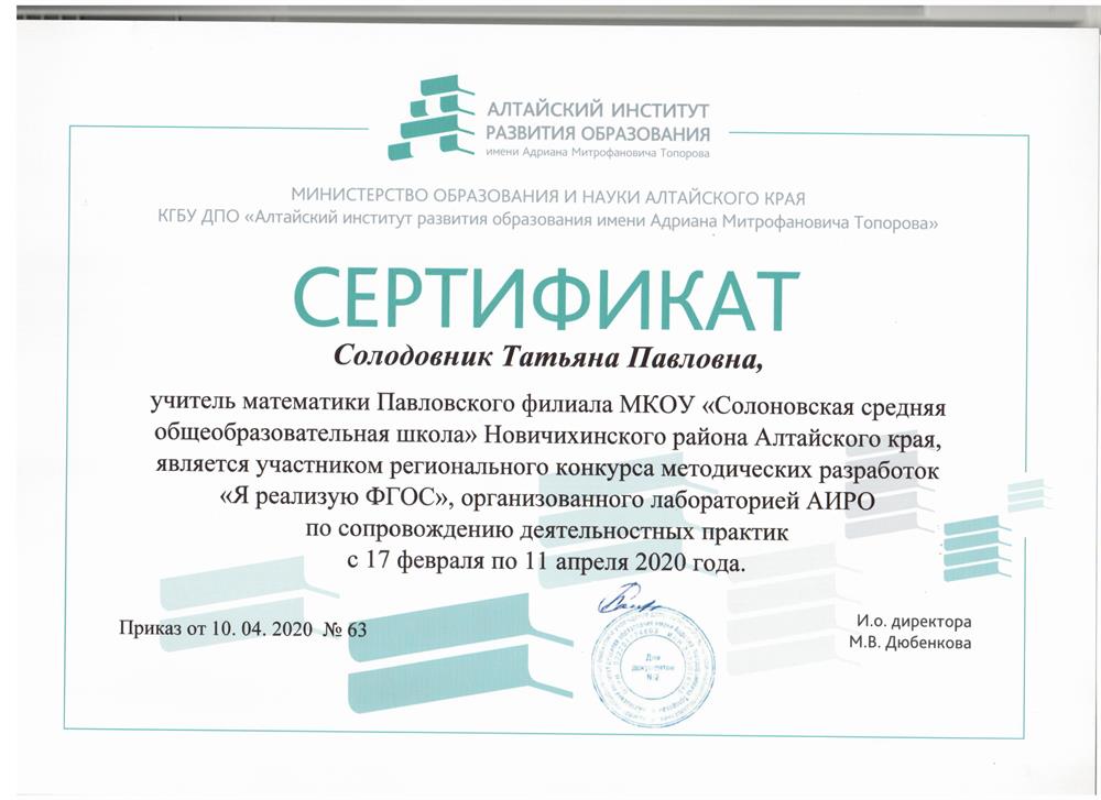 Сертификат 
