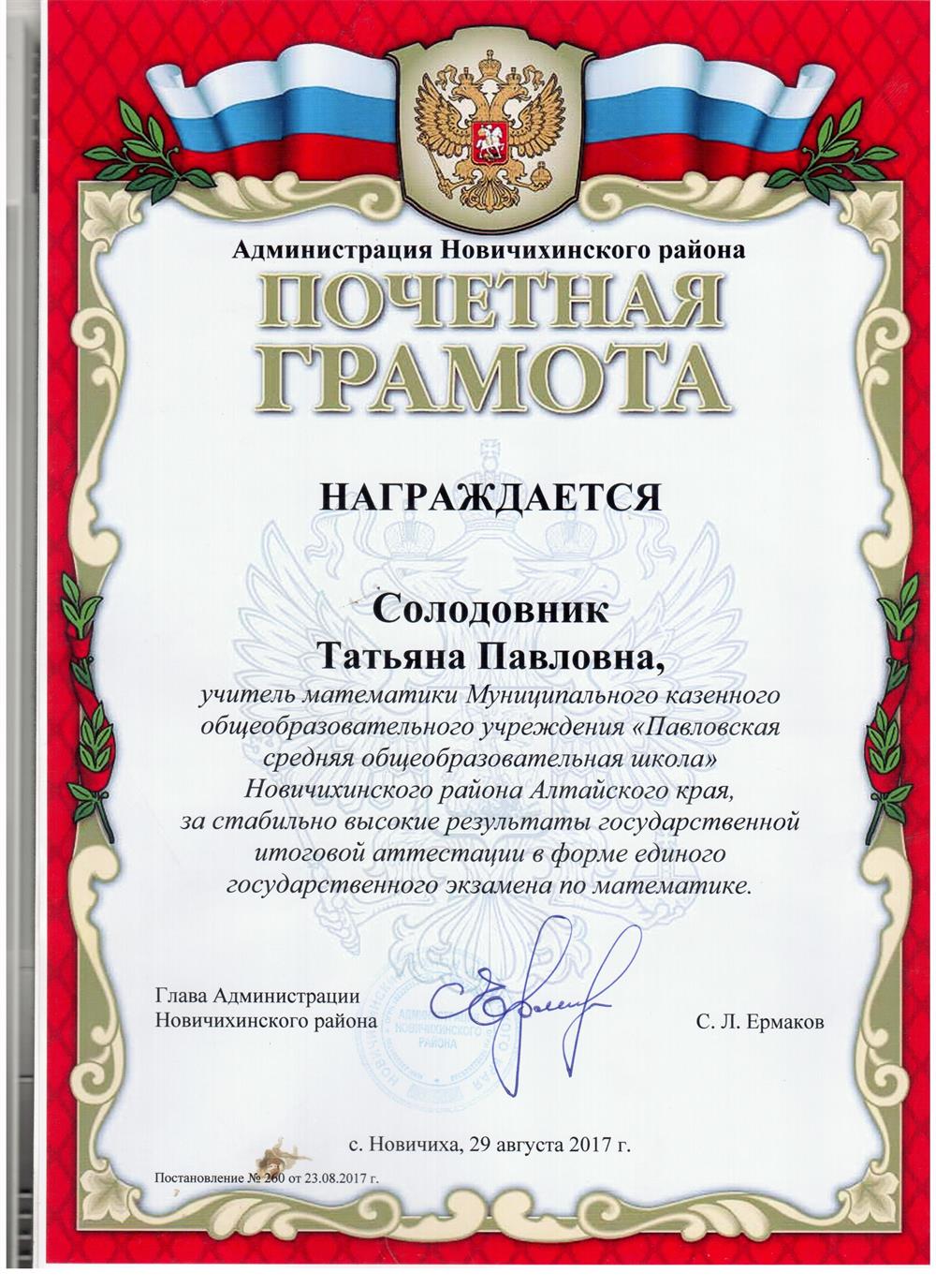 Почетная грамота