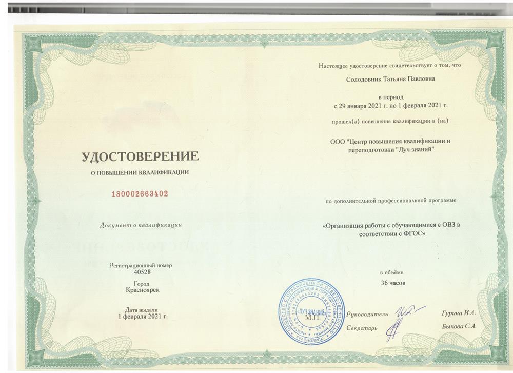 Удостоверение о курсах повышения квалификации
