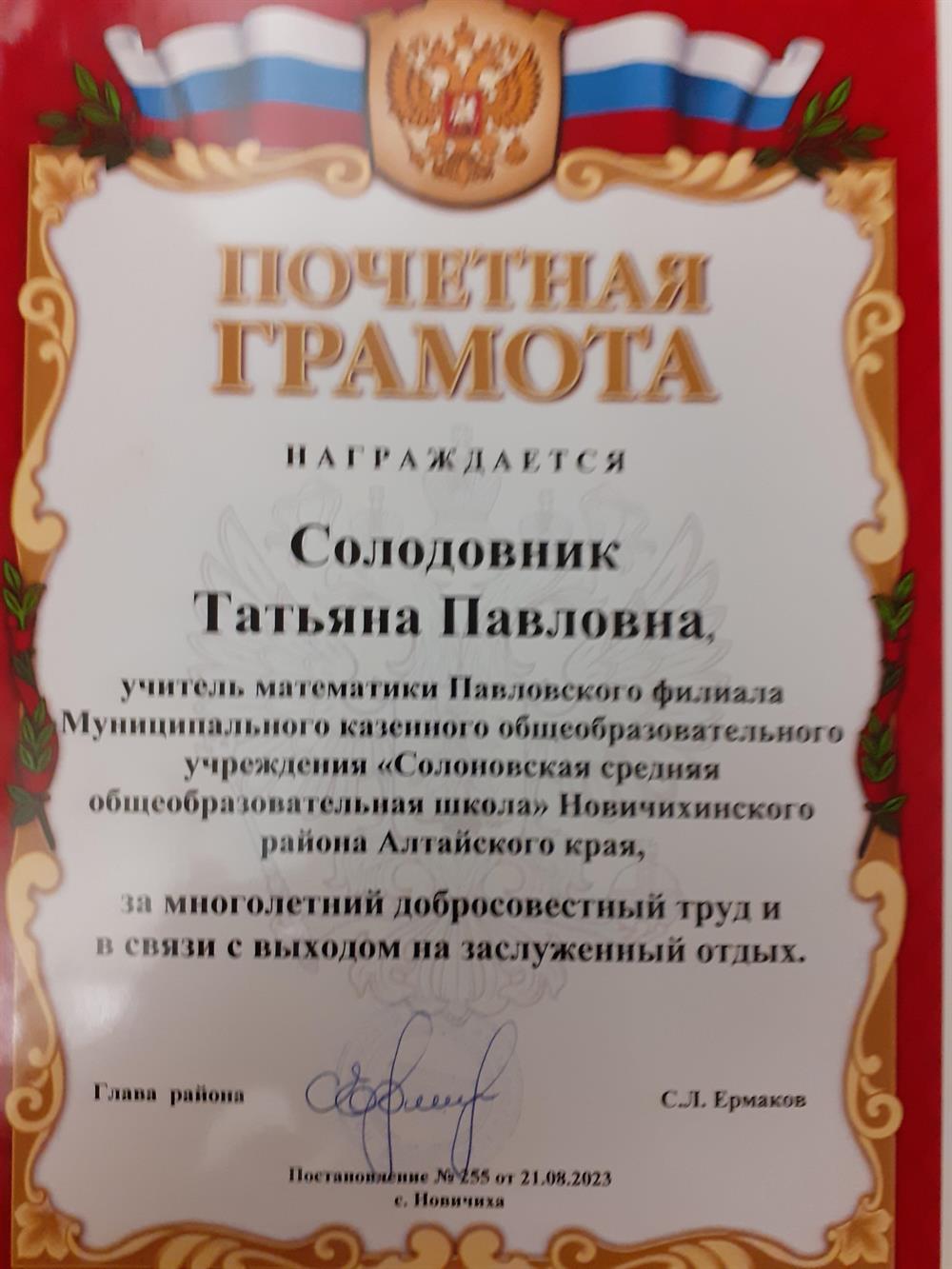 Районная почетная грамота