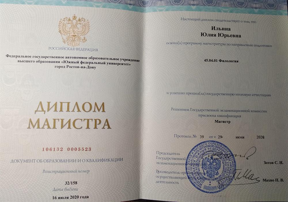 Диплом магистра