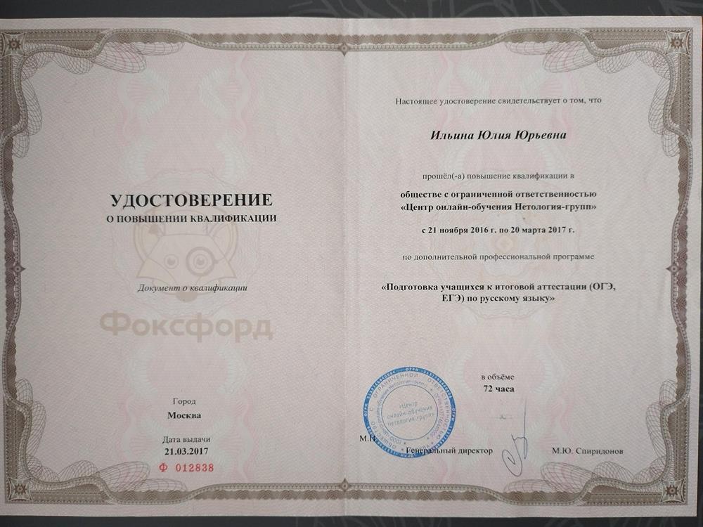 Повышение квалификации по дополнительной профессиональной программе "Подготовка учащихся к итоговой аттестации (ОГЭ, ЕГЭ) по русскому языку"