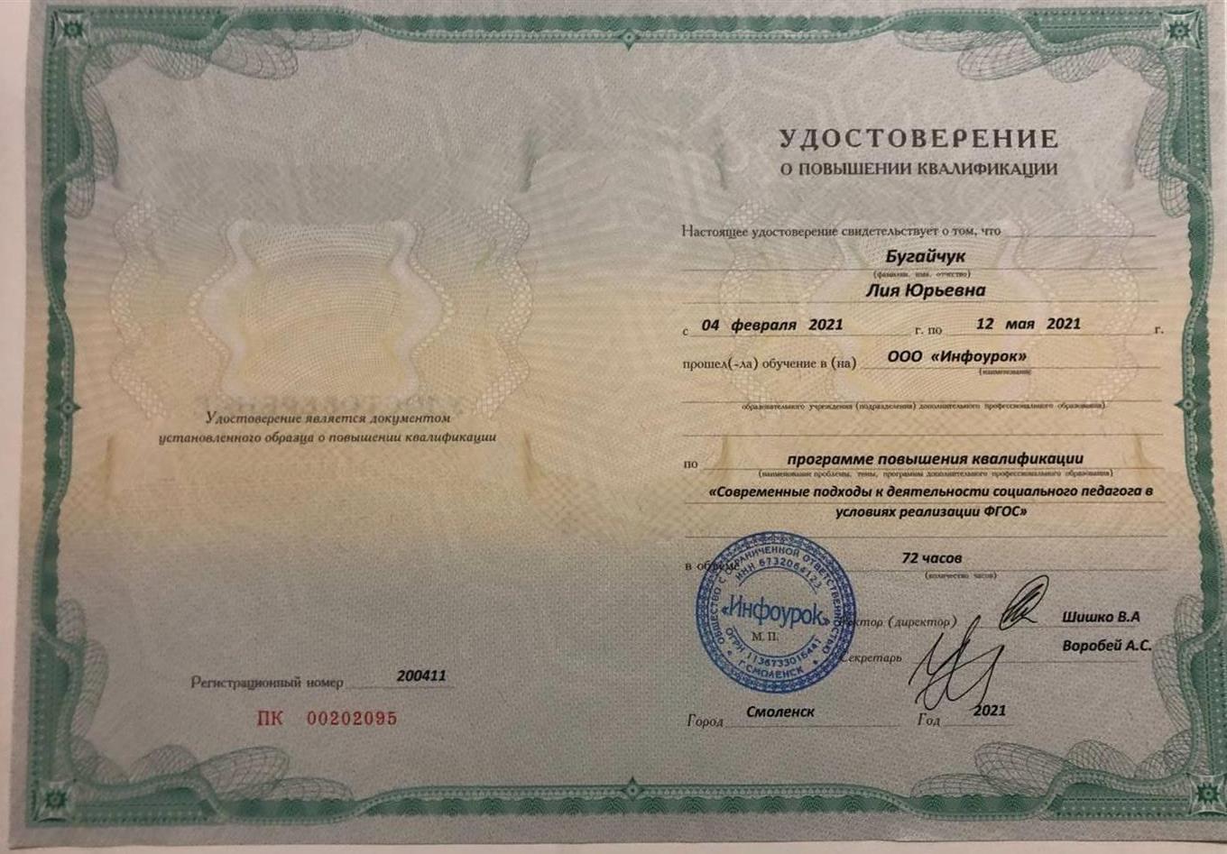 Удостоверение 