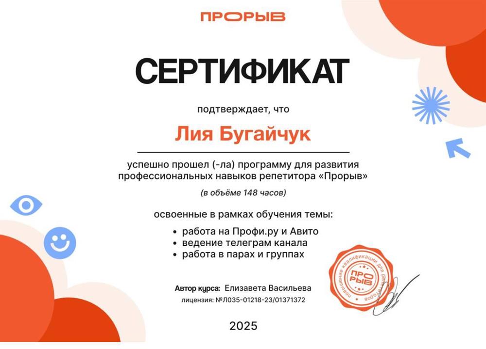 Сертификат 