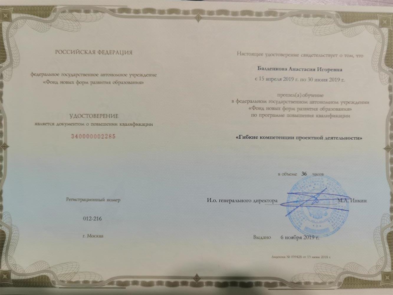 Удостоверение о повышении квалификации