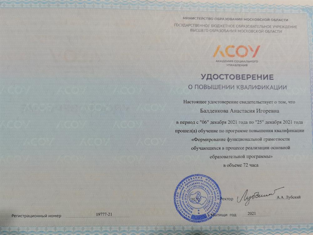 Удостоверение о повышении квалификации
