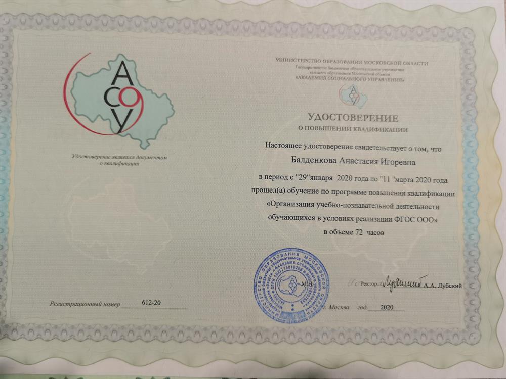 Удостоверение о повышении квалификации