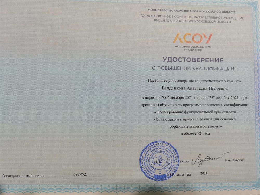 Удостоверение о повышении квалификации