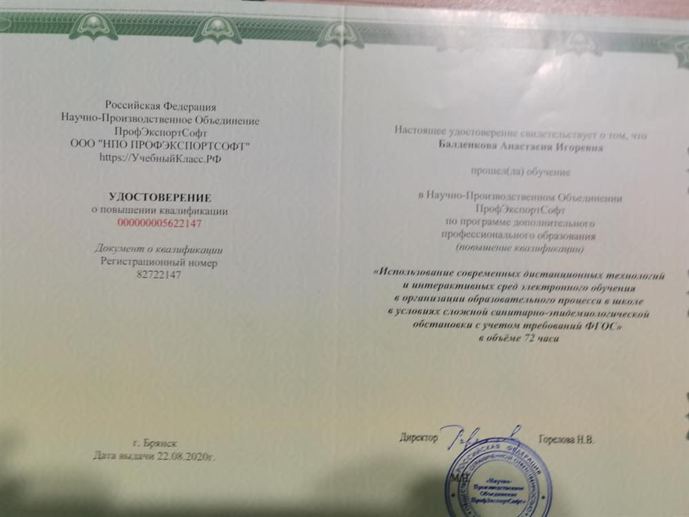 Удостоверение о повышении квалификации