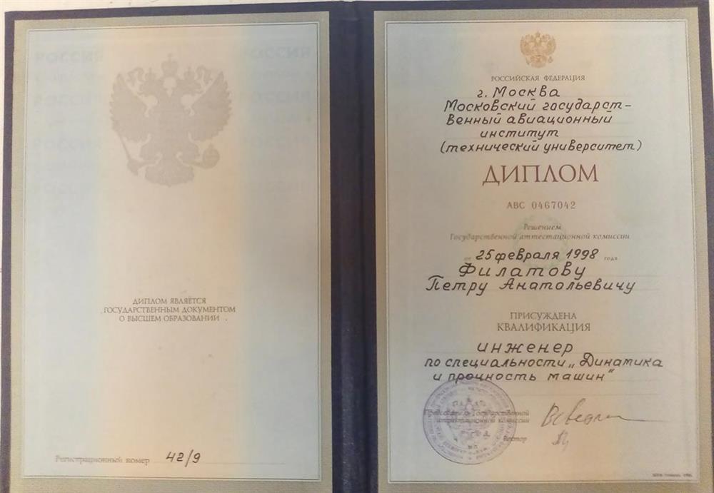 Диплом инженера по специальности Динамика и прочность машин