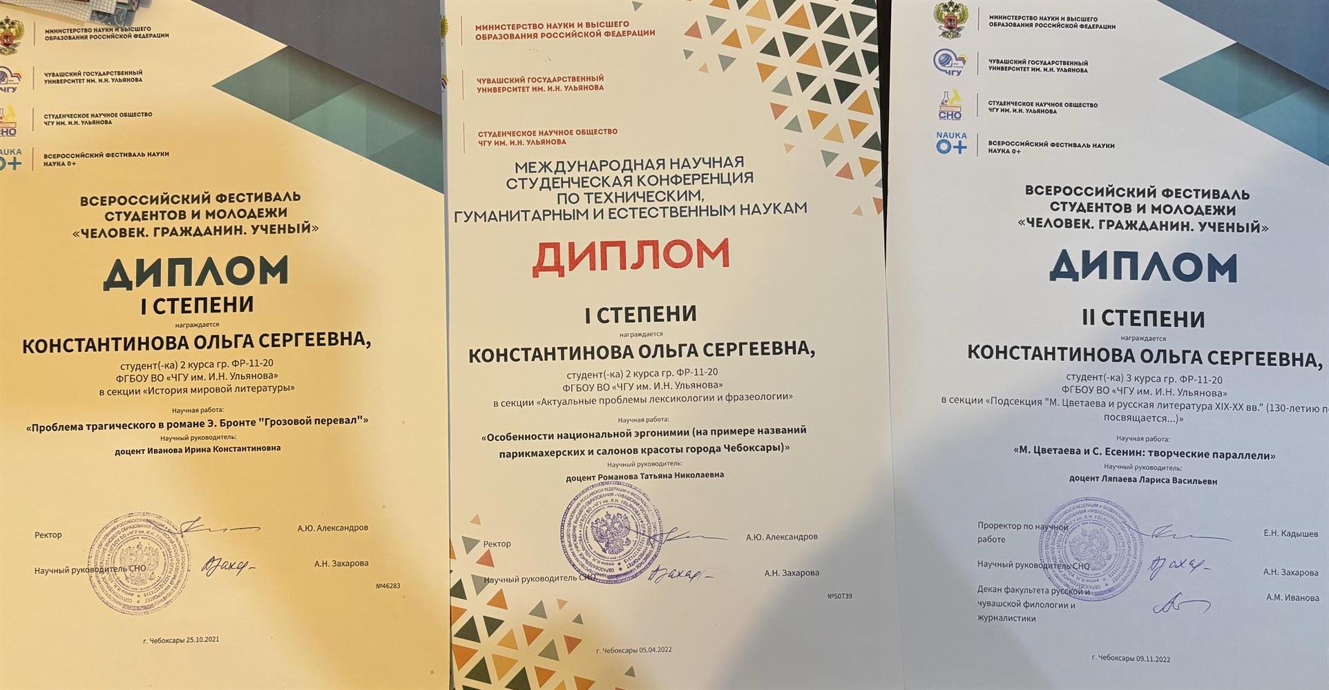 Дипломы за участие в научных конференциях