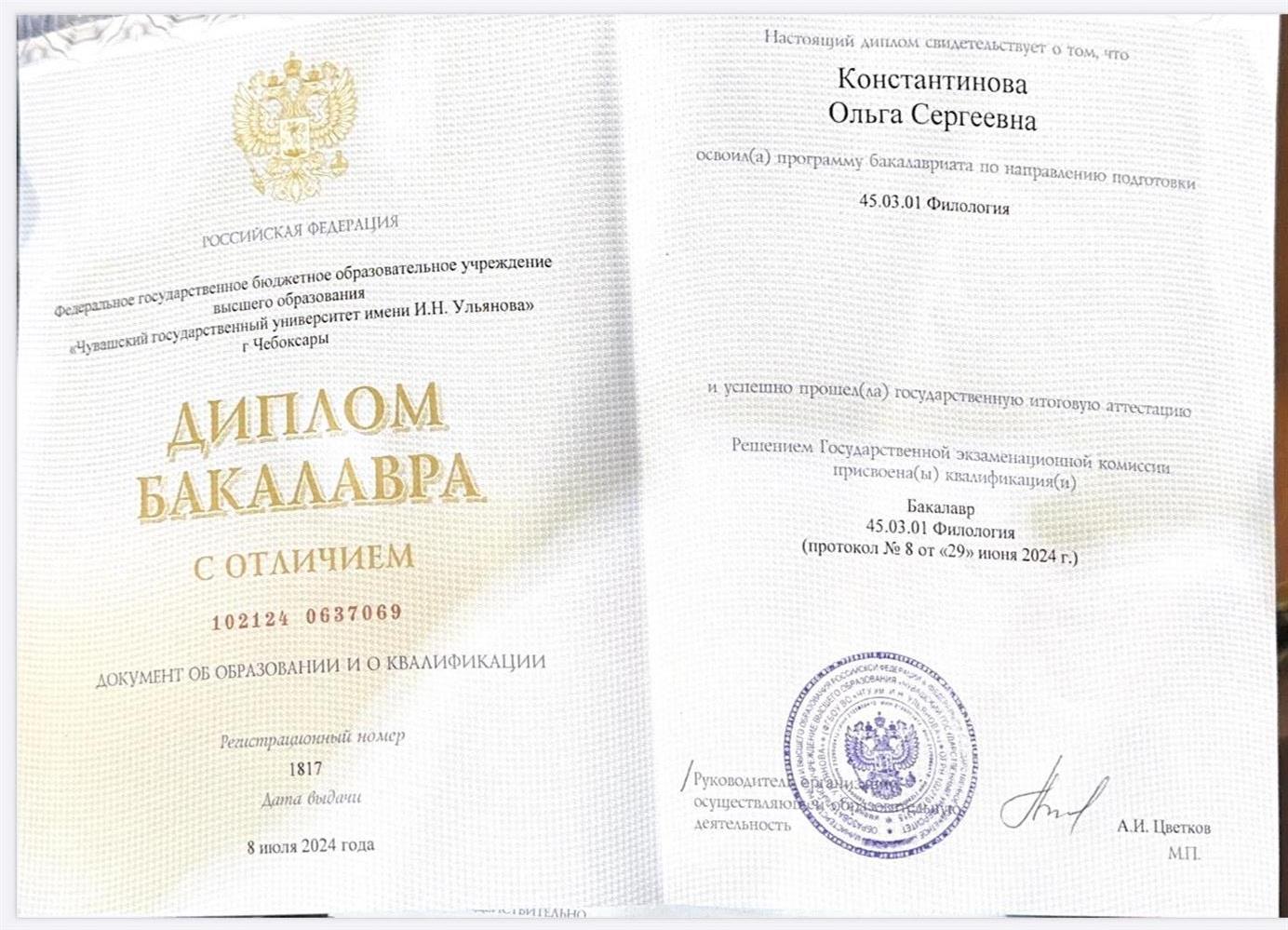 Диплом об образовании с отличием