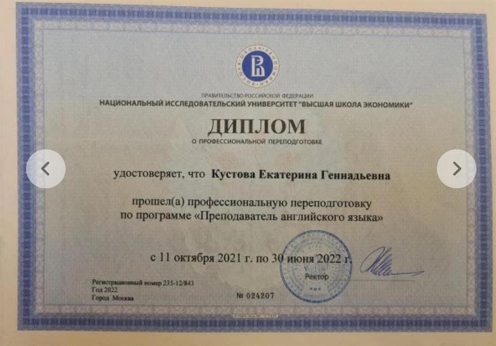 Диплом ВШЭ о профессиональной переподготовке