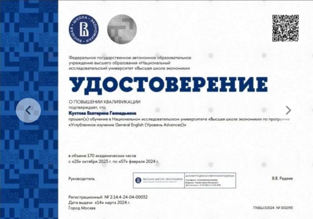 Удостоверение ВШЭ о повышении квалификации