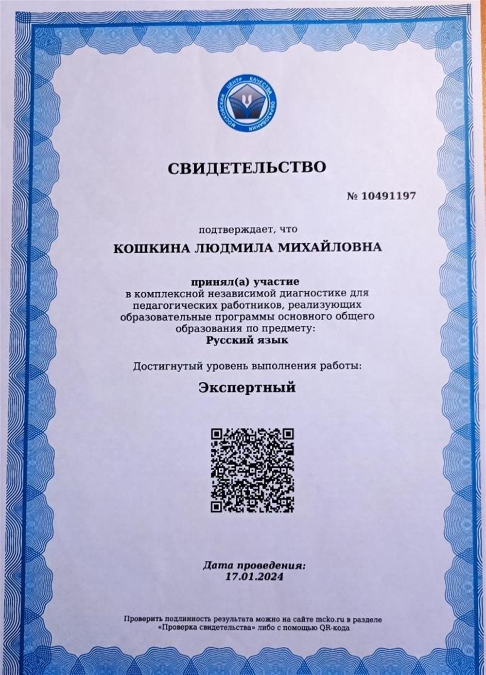 Свидетельство
