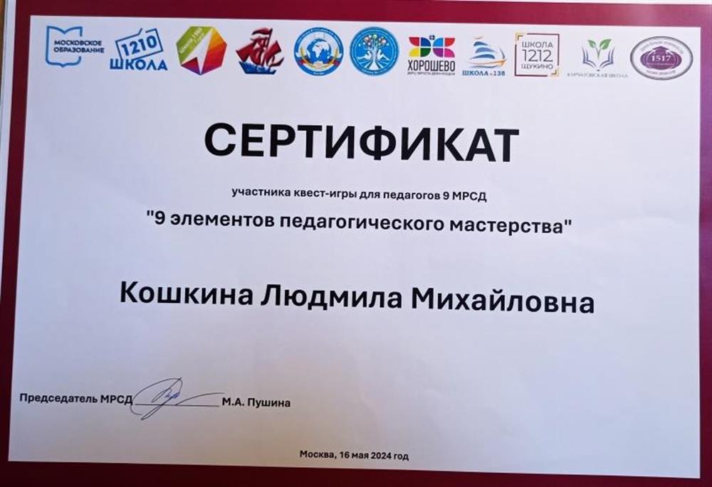 Сертификат