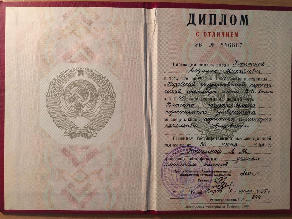 Диплом с отличием 