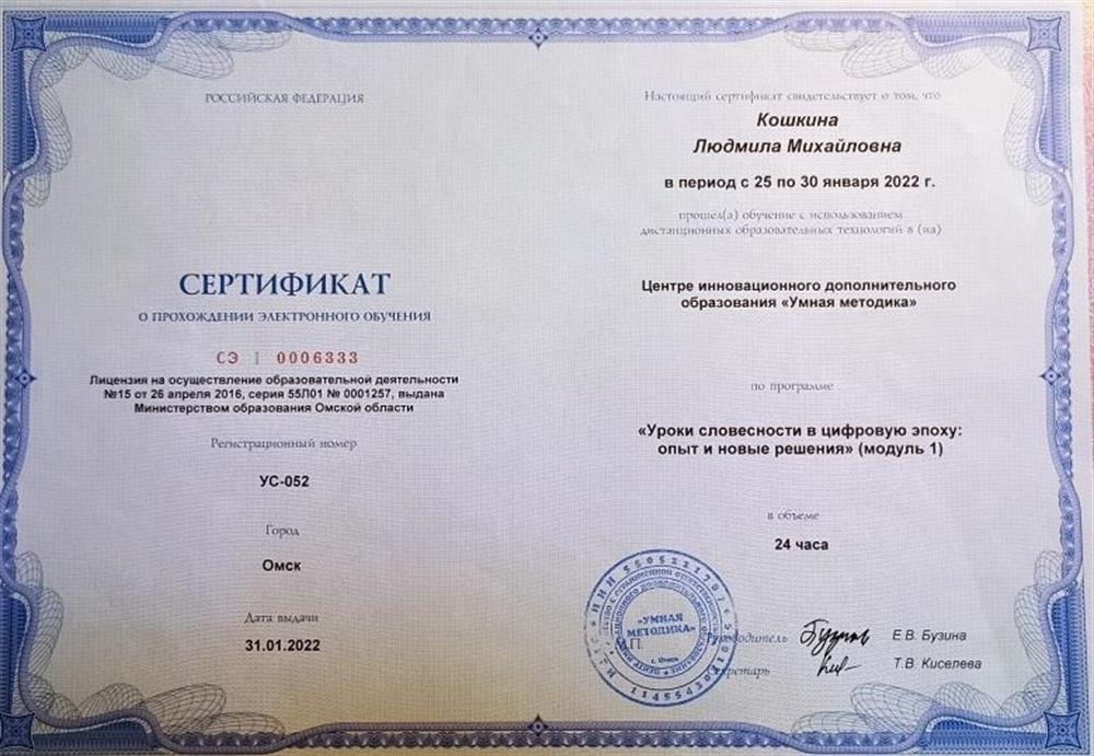 Сертификат