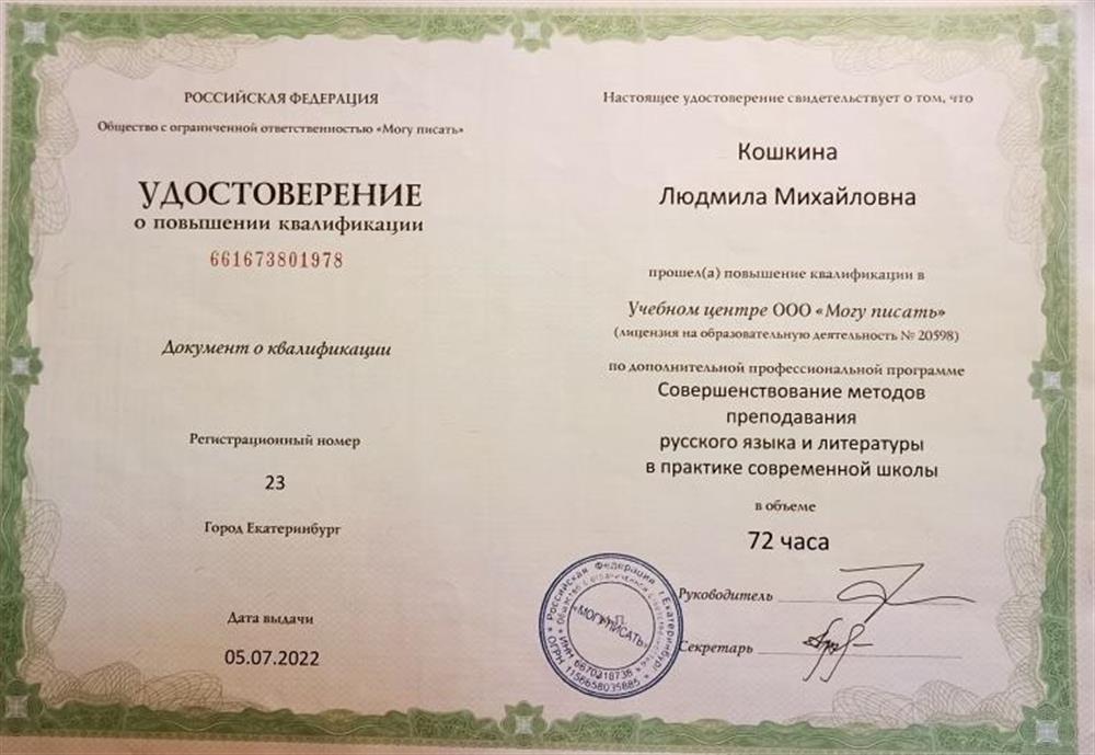 Удостоверение