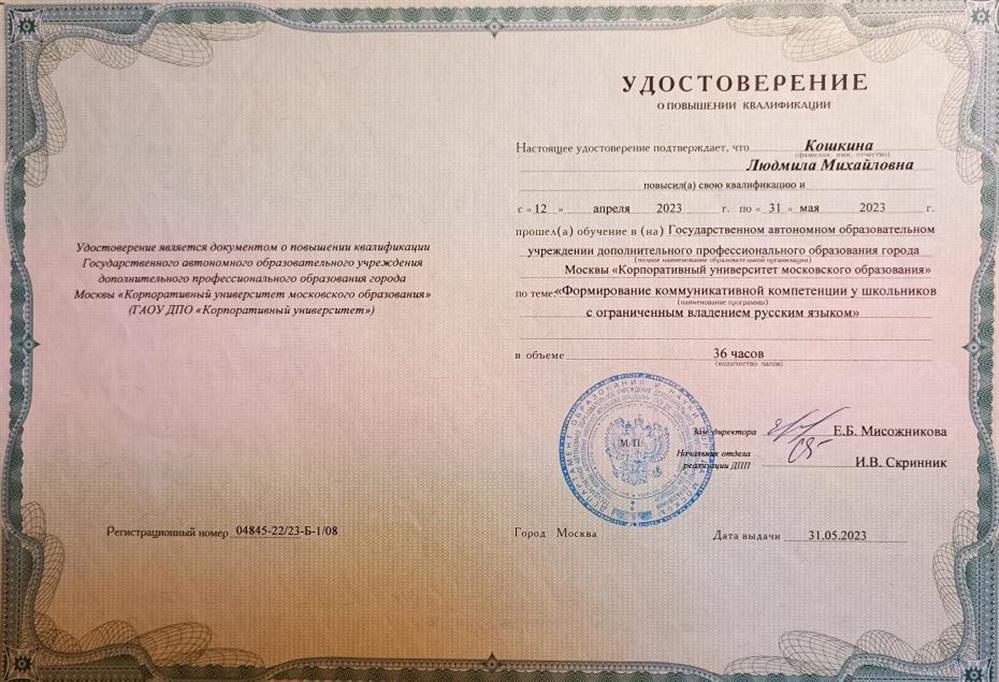 Удостоверение