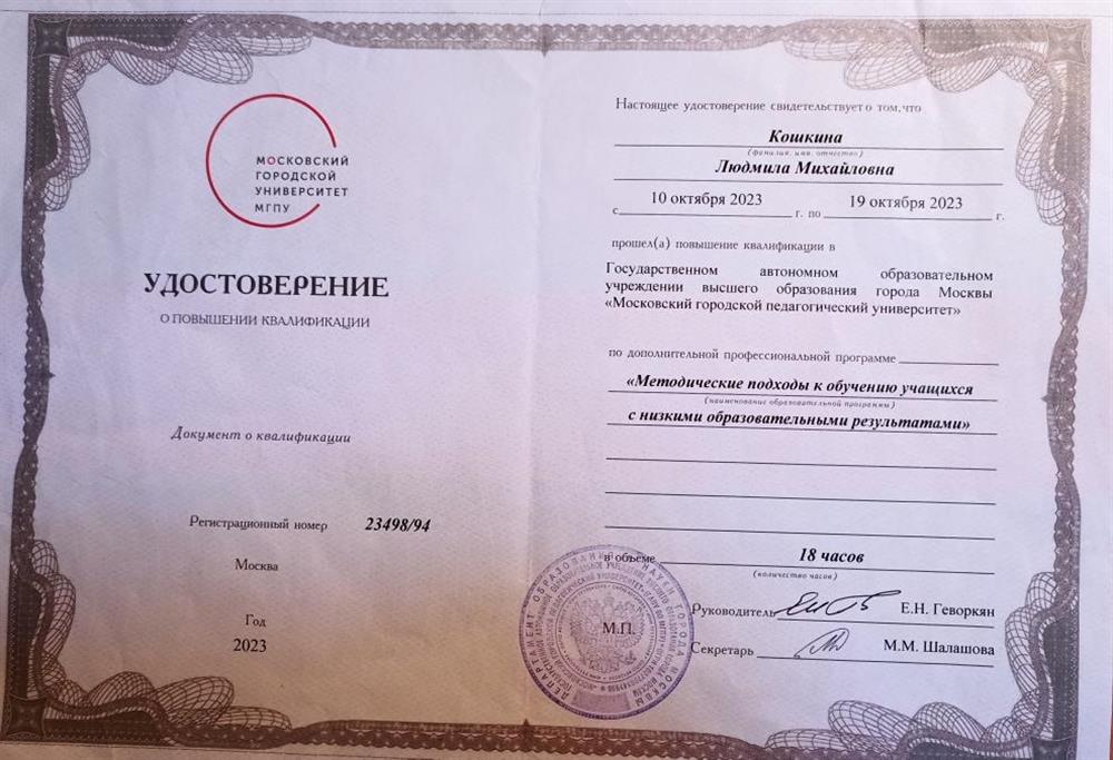 Удостоверение