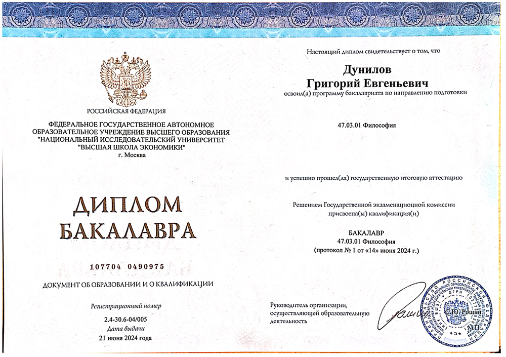 Диплом бакалавра