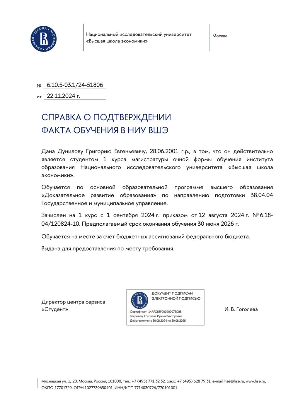 Справка об обучении в магистратуре