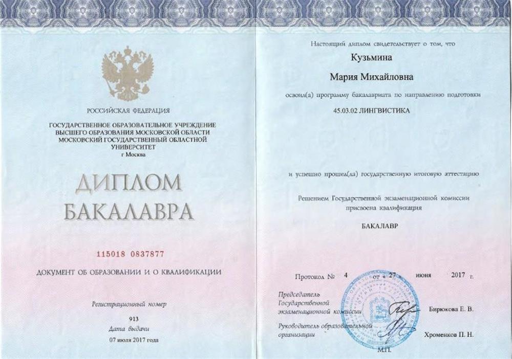 Диплом о ВО