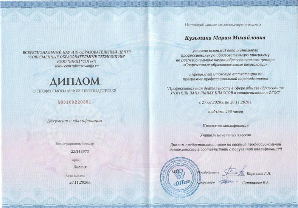 Диплом о проф.переподготовке