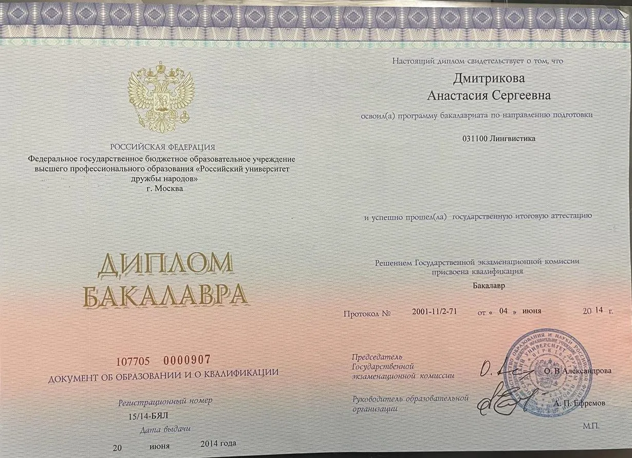 Диплом об образовании 