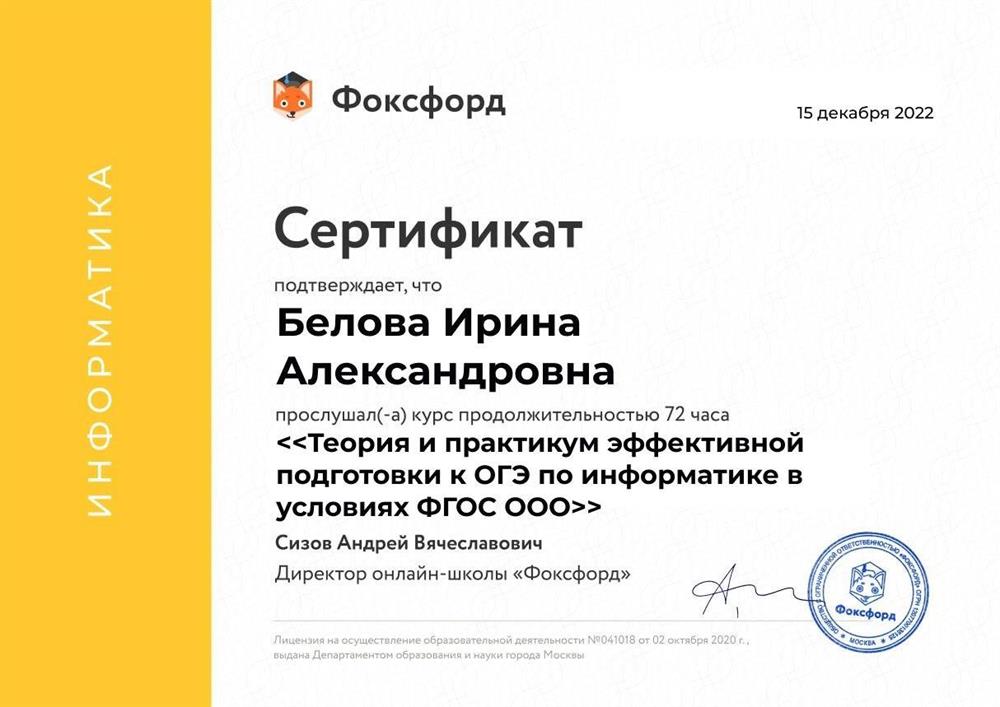 Сертификат о повышении компетенций