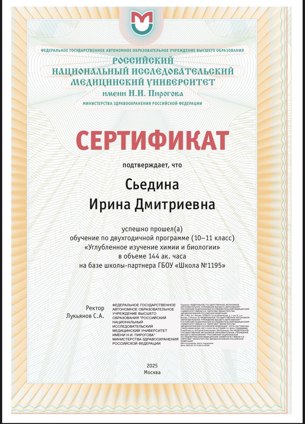 Сертификат успешного прохождения курса «Углублённое изучение химии и биологии»
