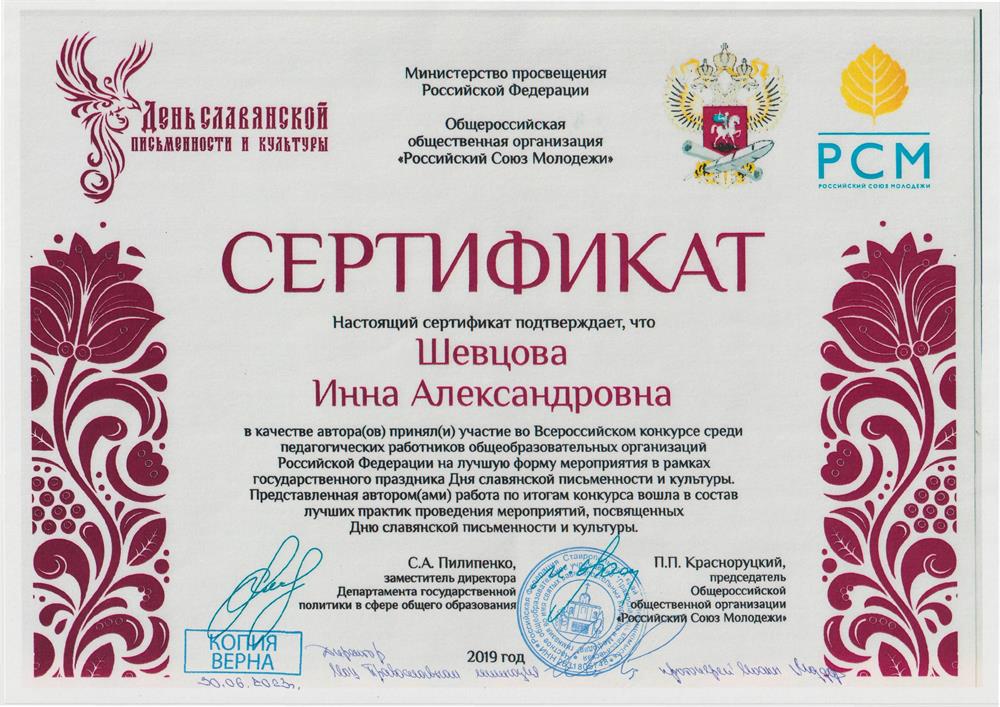 Сертификат 