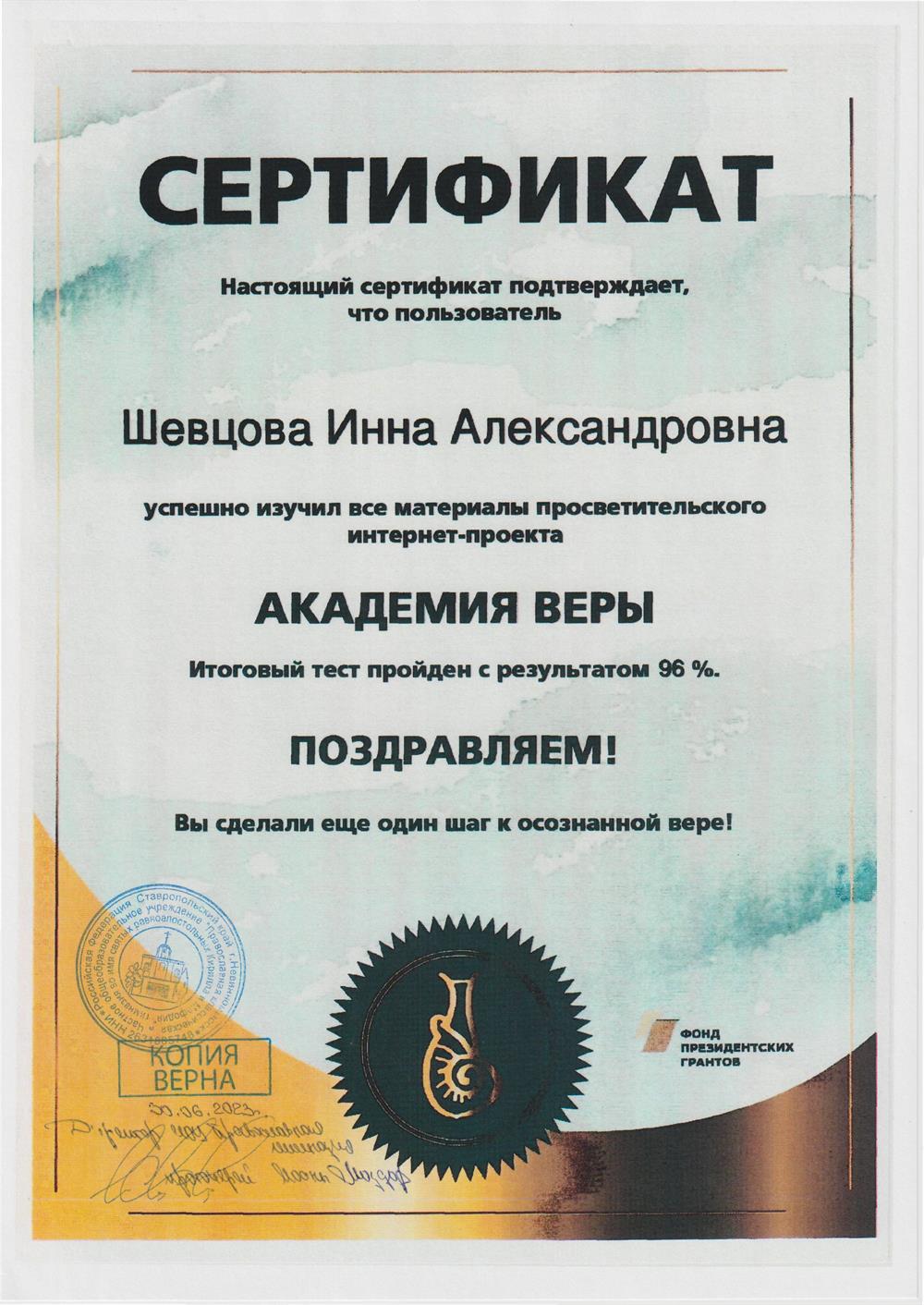 Сертификат