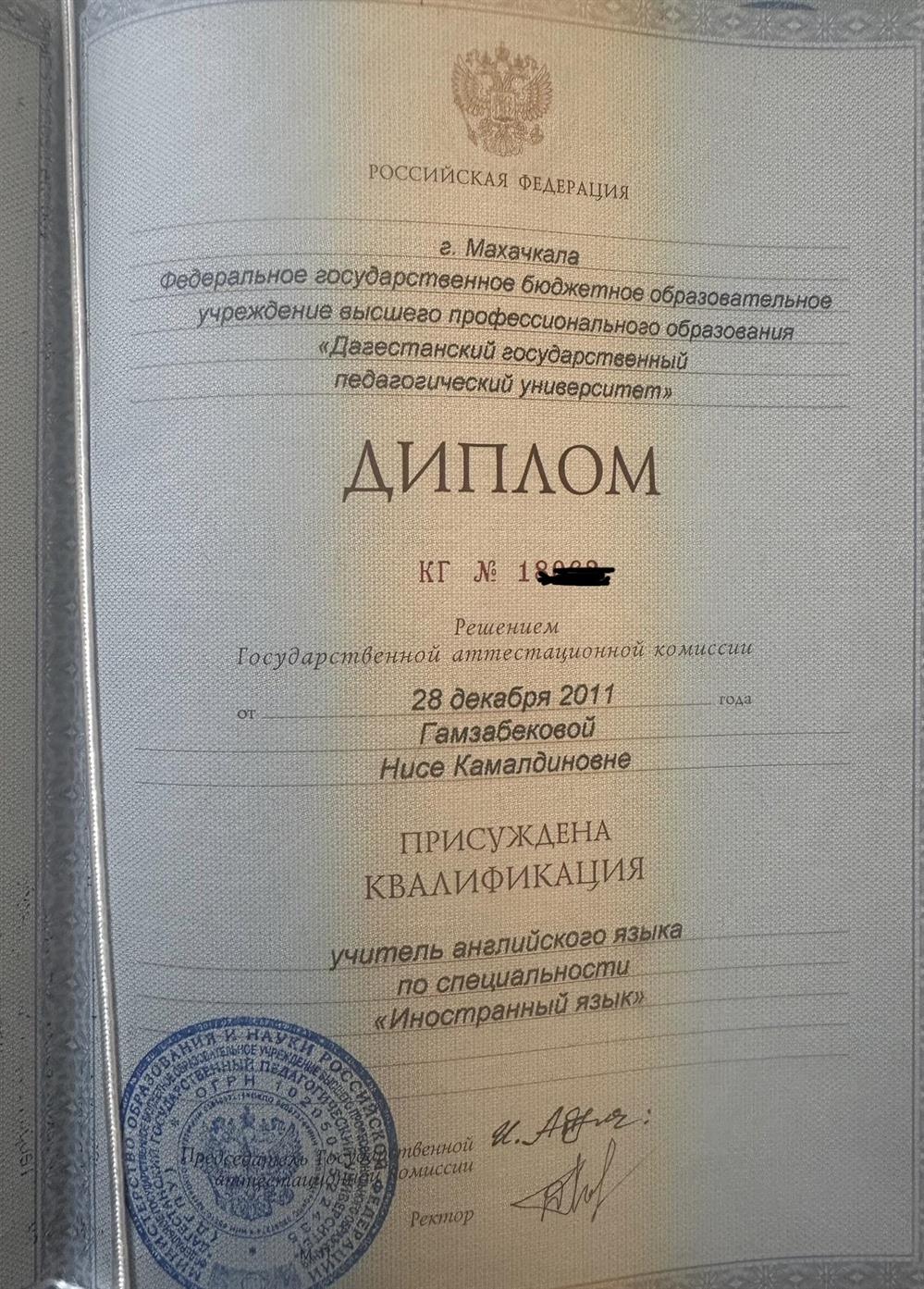 Диплом 
