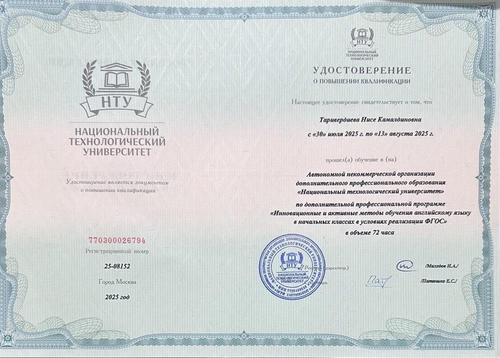 удостоверение о повышении квалификации 
