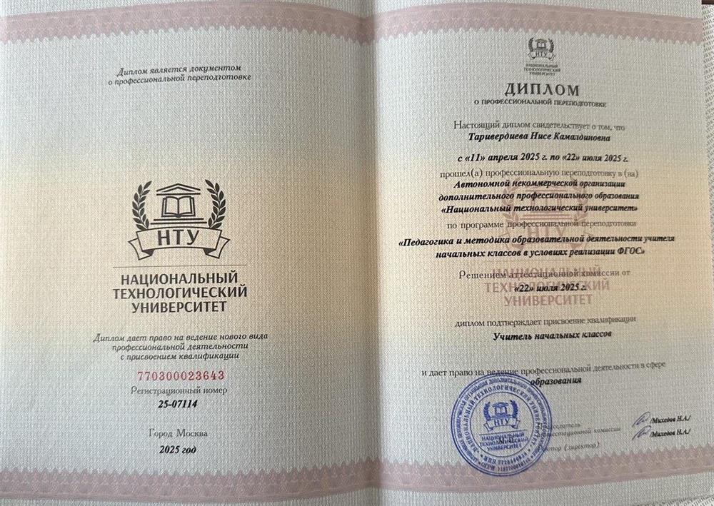 диплом