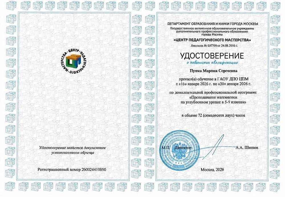 Удостоверение о повышении квалификации, г. Москва, 2026г.
Олимпиадная математика