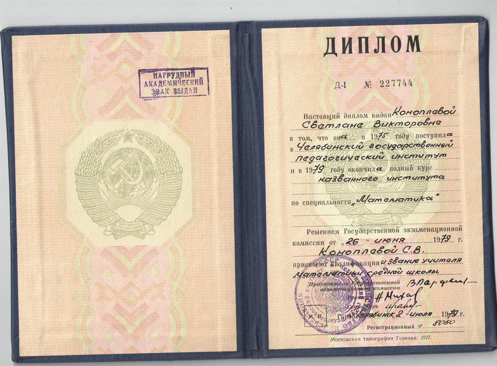 Диплом