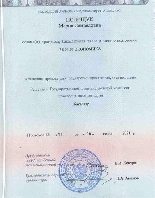 Диплом Бакалавра